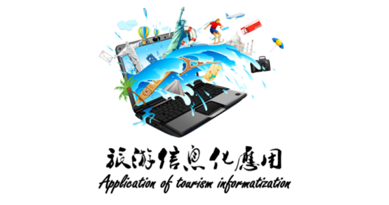 旅游企業(yè)信息化_374883642.png