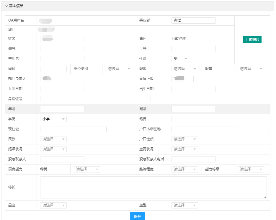 公司員工信息管理系統(tǒng)