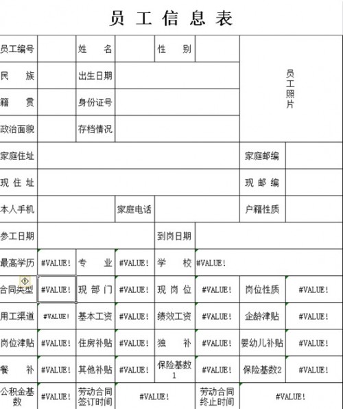 公司員工信息管理系統(tǒng)