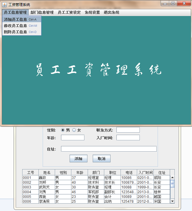 java員工信息管理系統(tǒng)