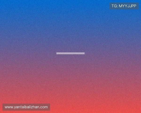 詹姆斯名字成焦点你们看萝莉岛名单的真实动机是什么